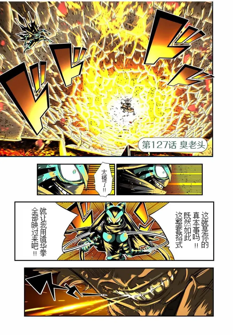 转生七王子的魔法全解动漫在线观看第一季漫画,第127话1图