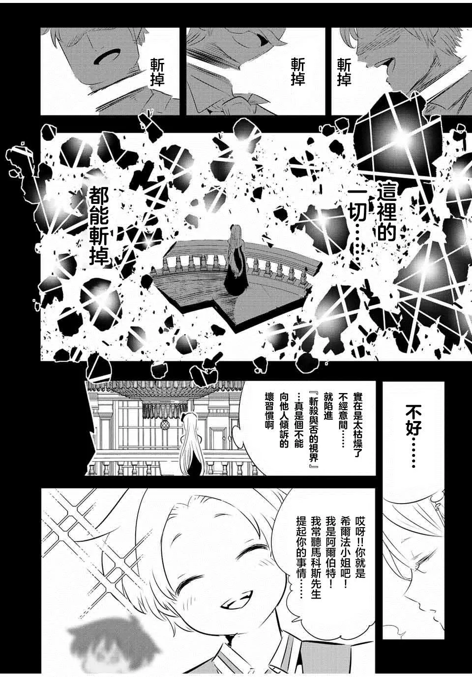 转生七王子的魔法全解樱花动漫免费版漫画,第98话2图