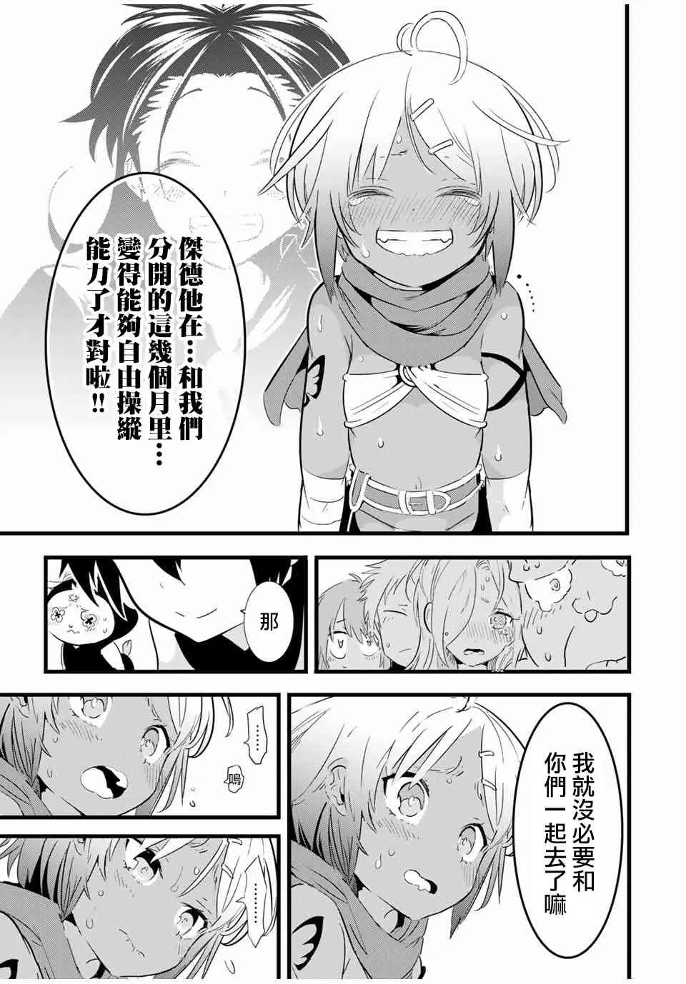 转生七王子的魔法全解在线阅读漫画,25话4图