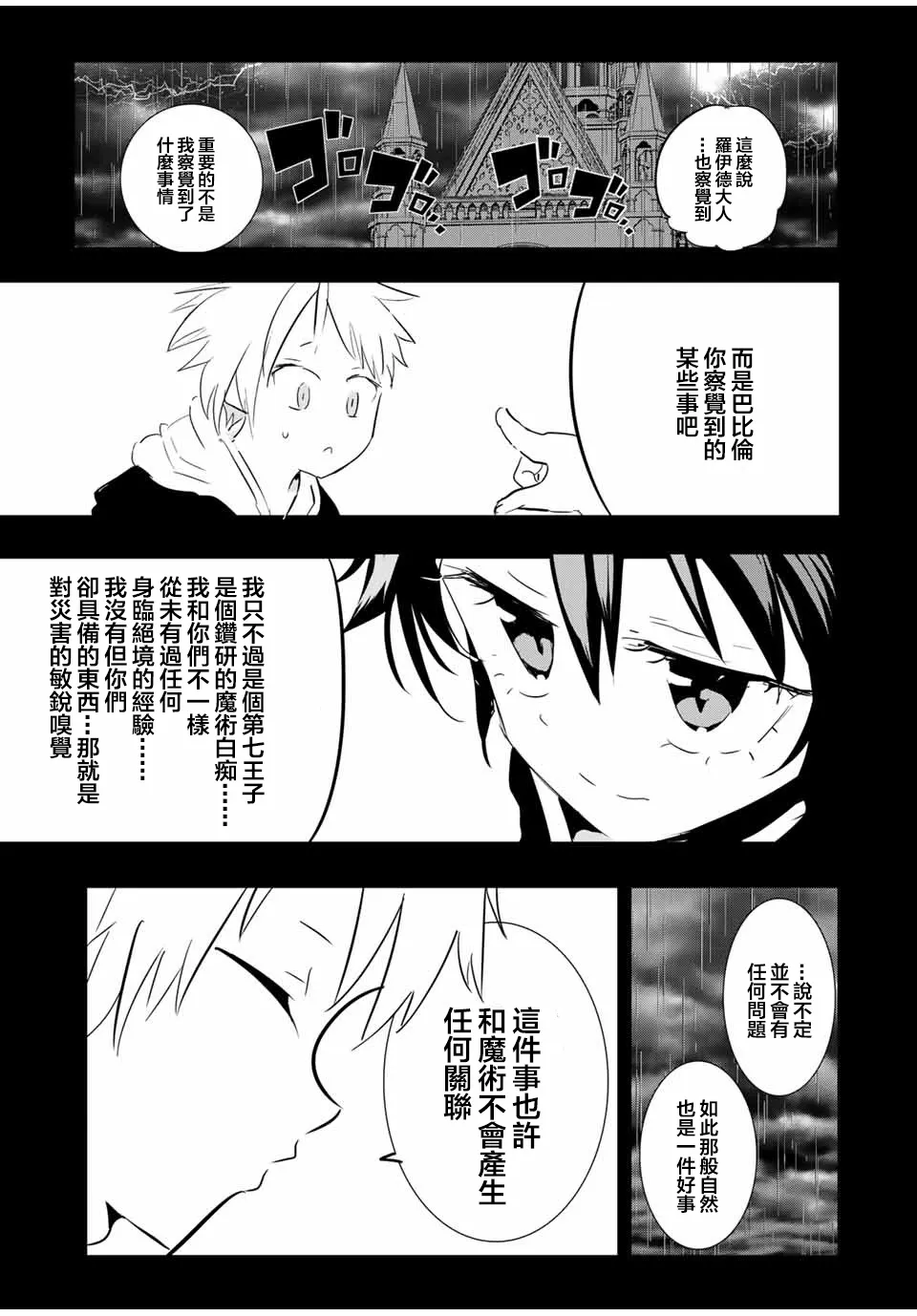 转生七王子的魔法全解樱花动漫免费版漫画,第58话4图