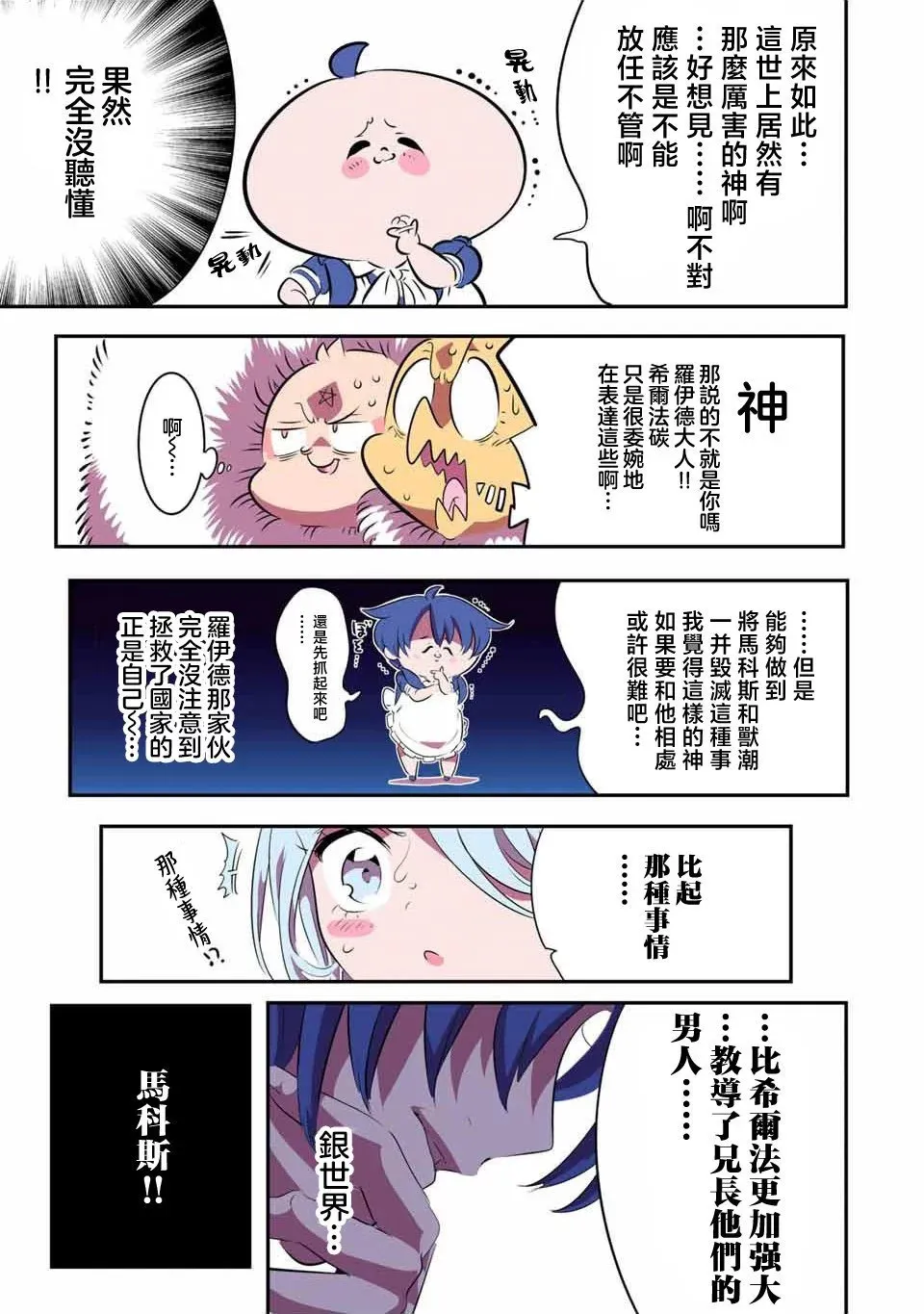 转生七王子的魔法全解在线阅读漫画,第151话5图