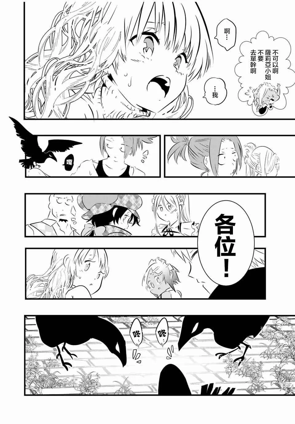 转生七王子的魔法全解动漫在线观看第一季漫画,第61话4图