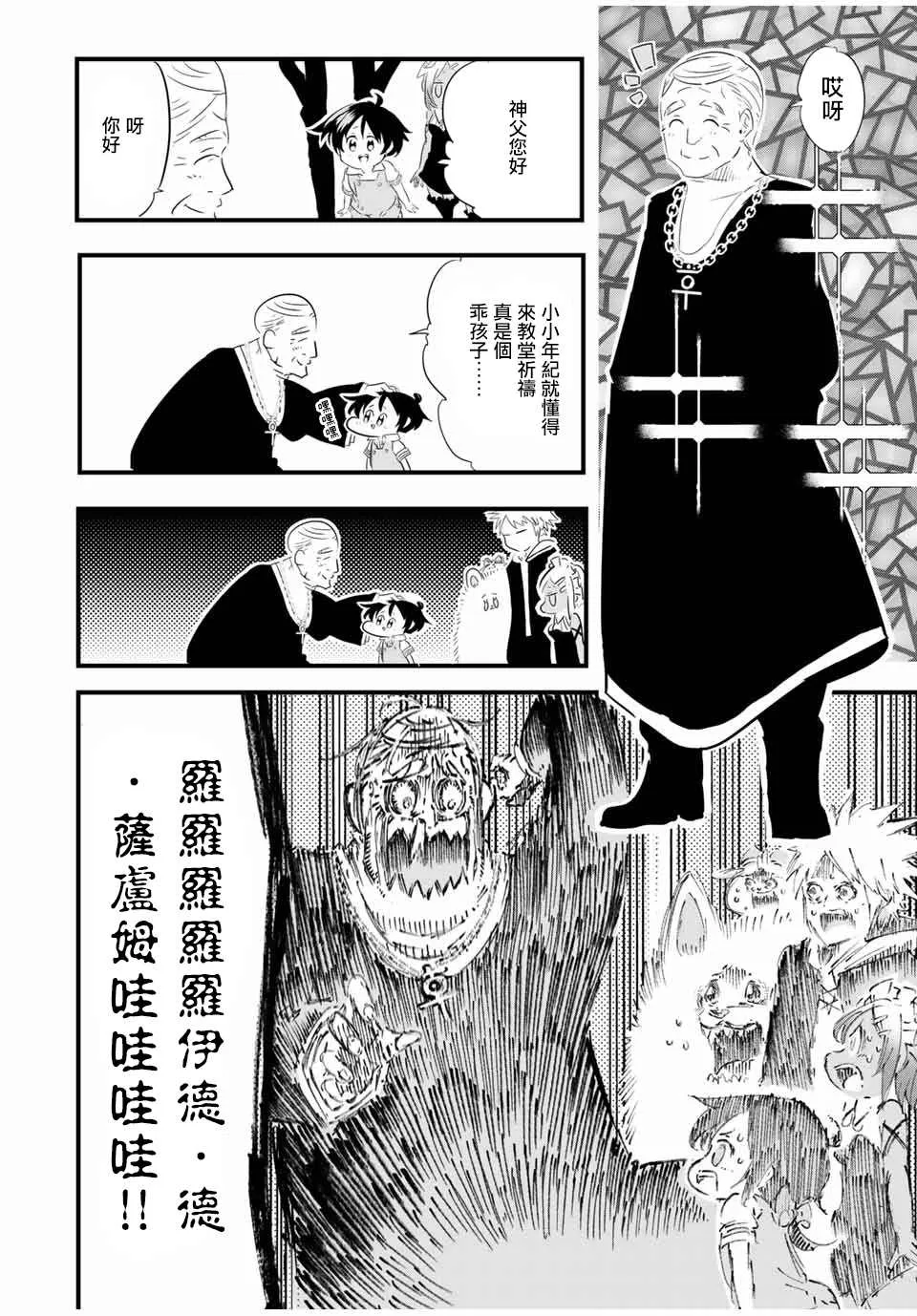 转生七王子的魔法全解樱花动漫免费版漫画,第43話4图