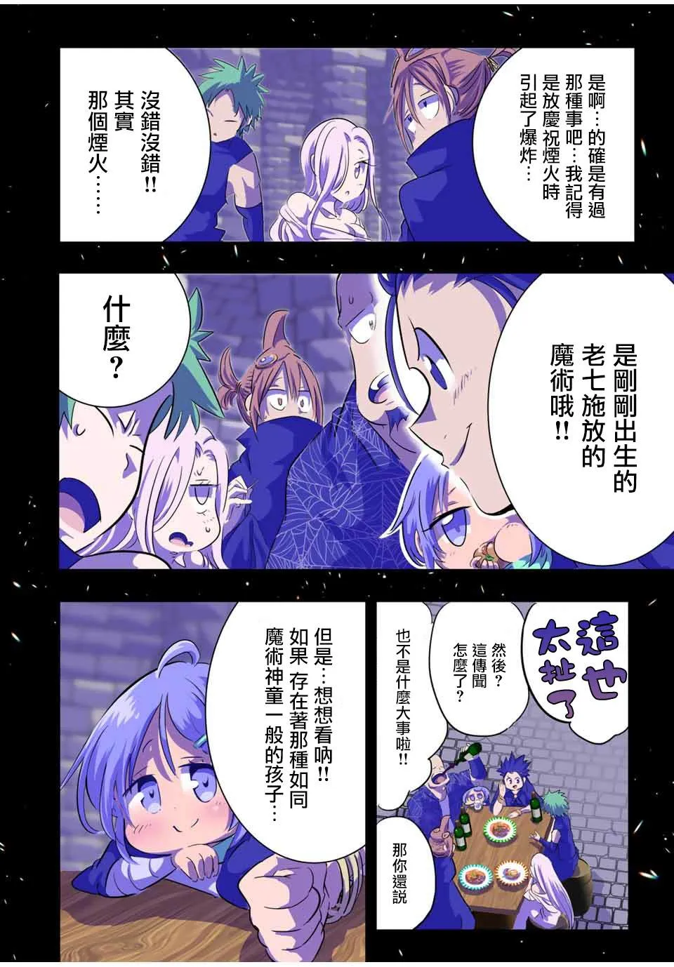 转生七王子的魔法全解樱花动漫免费版漫画,第39话3图