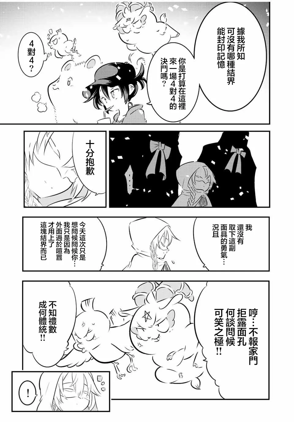 转生七王子的魔法全解在线阅读漫画,第108话3图