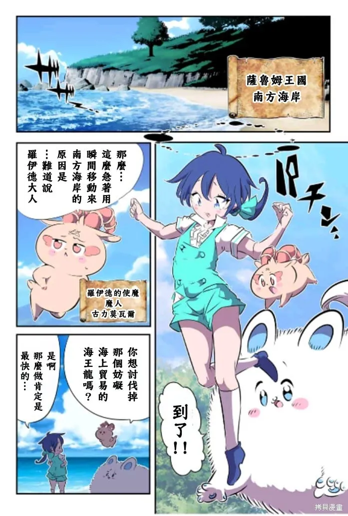 转生七王子的魔法全解动漫漫画,第162.5话特别篇5图