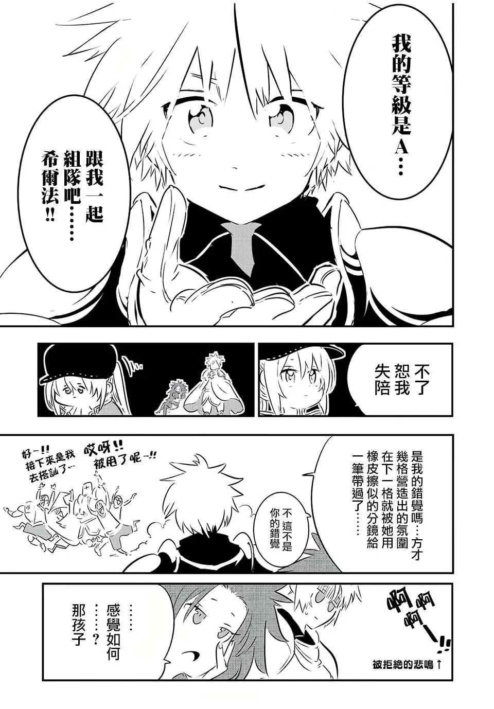 转生七王子的魔法全解动漫漫画,第90话4图