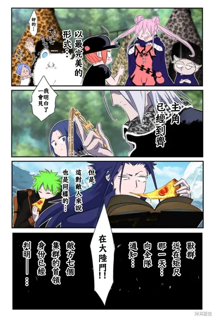 转生七王子的魔法全解动漫漫画,第162话5图