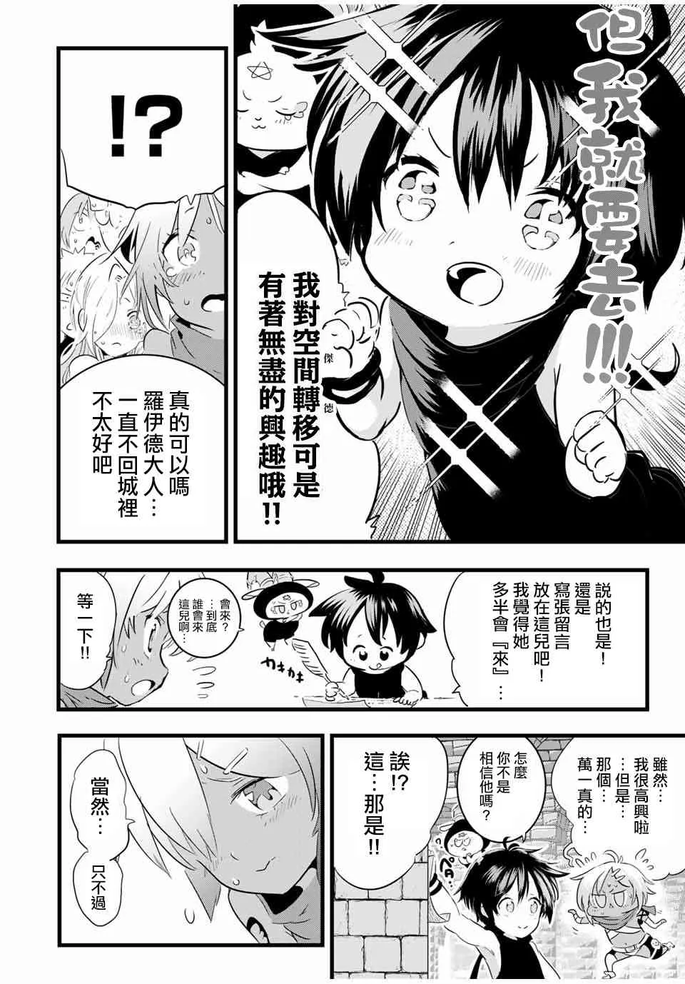 转生七王子的魔法全解在线阅读漫画,25话5图