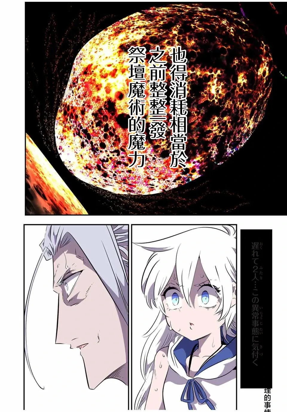 转生七王子的魔法全解动漫在线观看第一季漫画,第149话2图