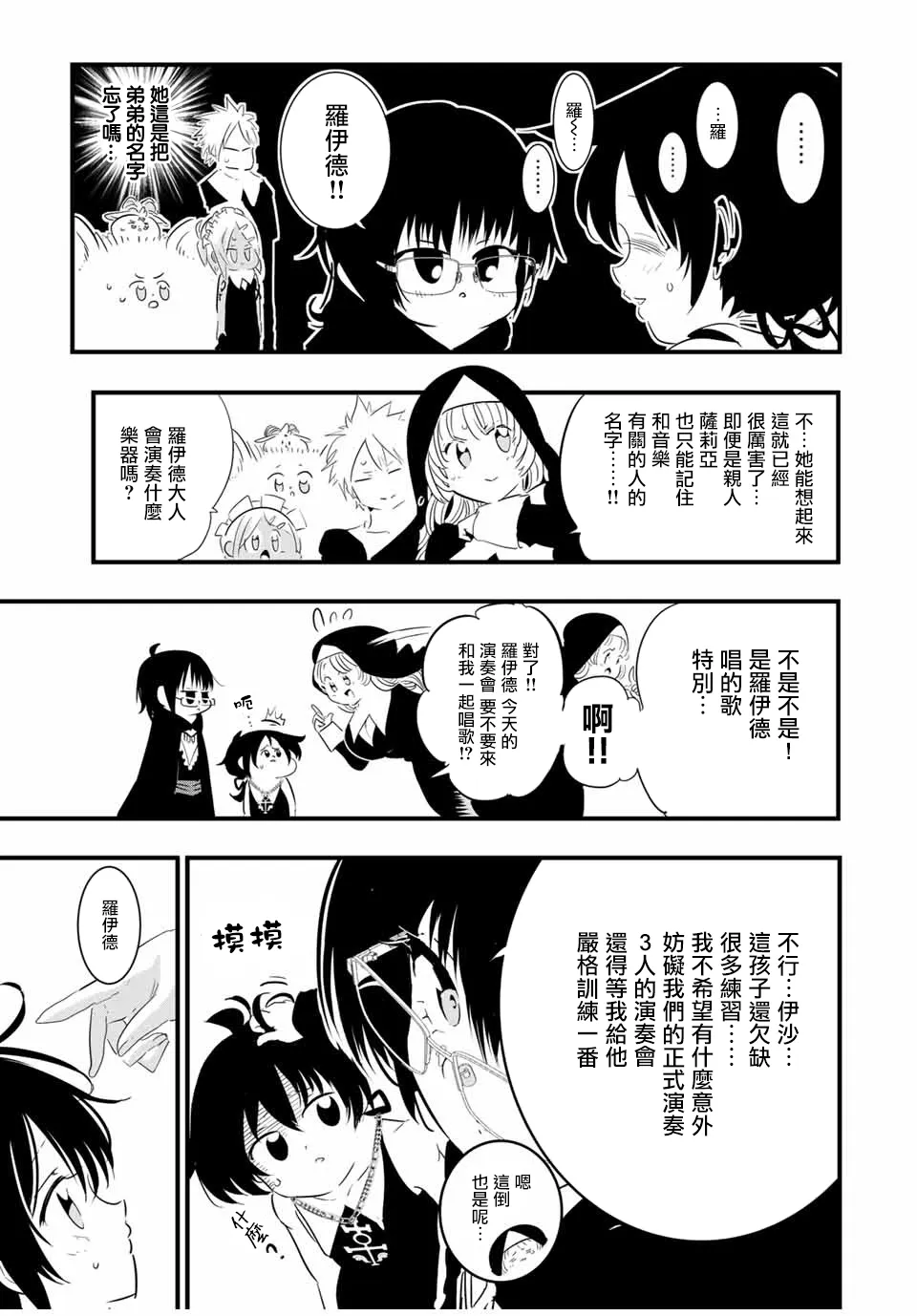 转生七王子的魔法全解樱花动漫免费版漫画,第45話3图