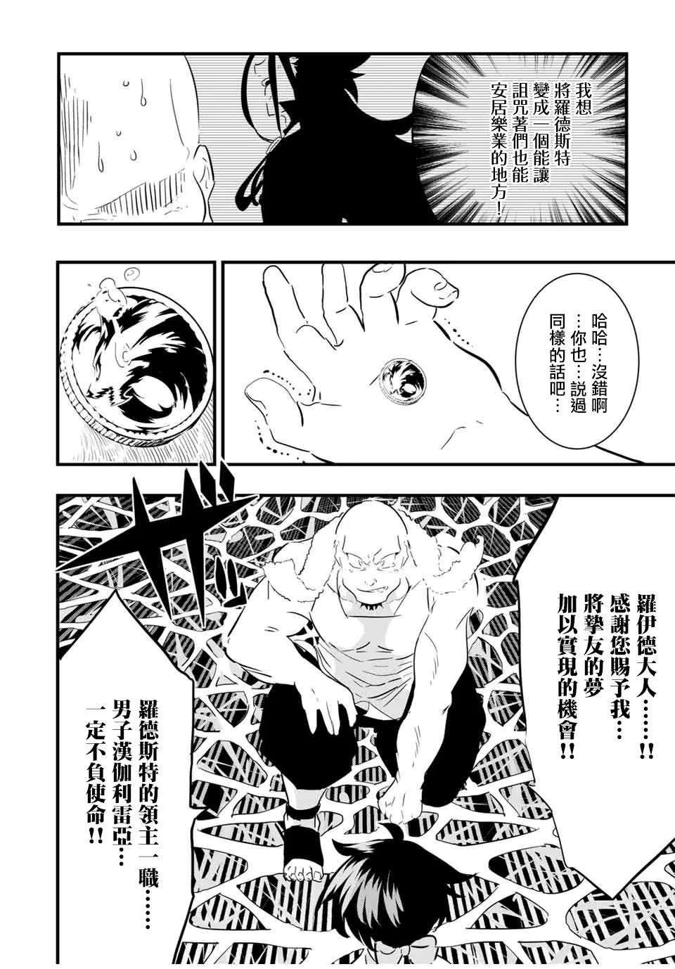 转生七王子的魔法全解动漫漫画,第42話5图