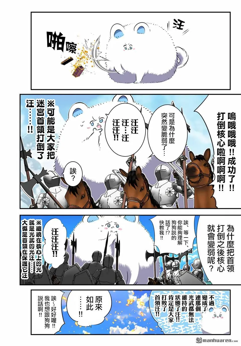 转生七王子的魔法全解樱花动漫免费版漫画,第187话2图