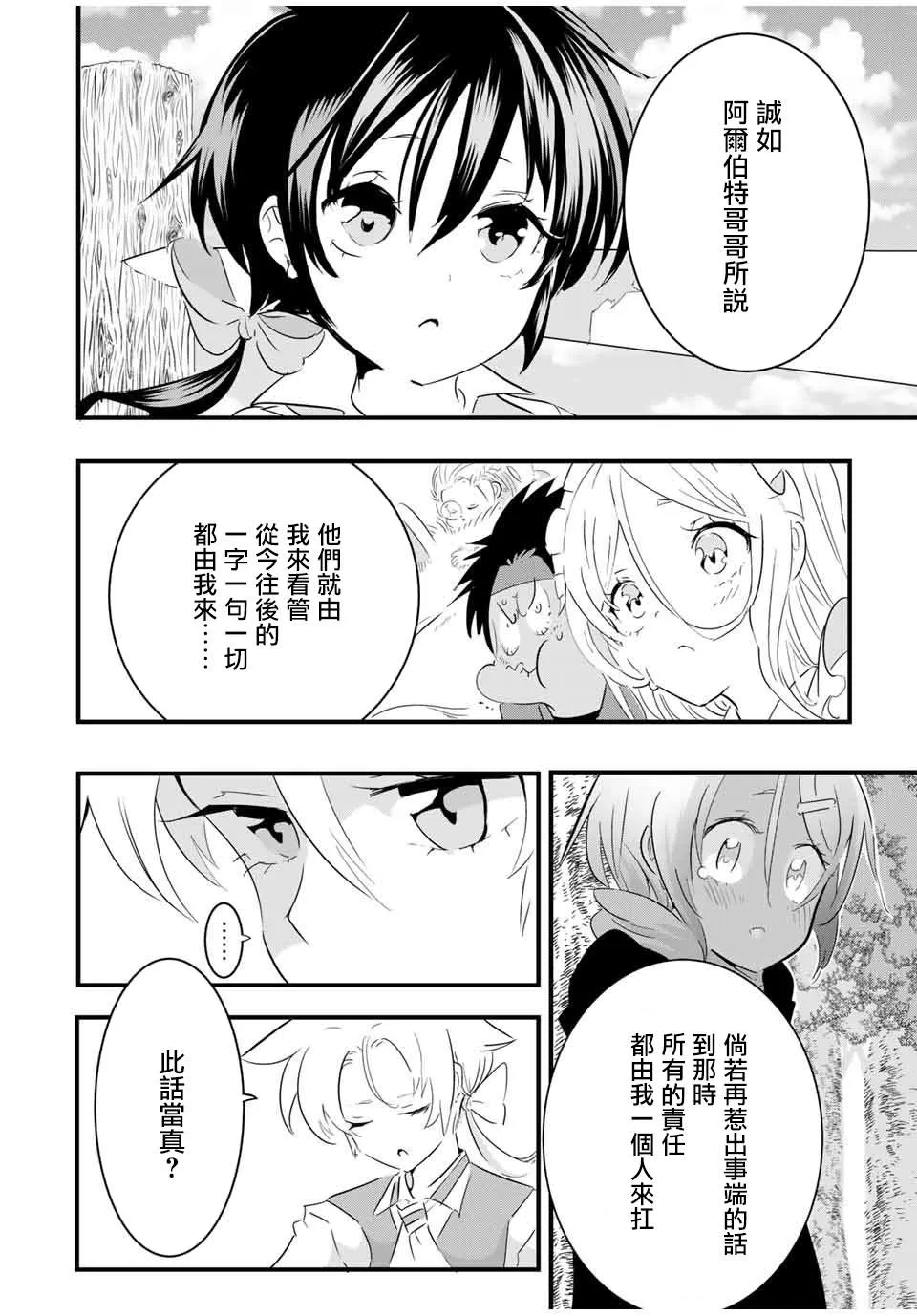 转生七王子的魔法全解漫画内容漫画,第41話2图