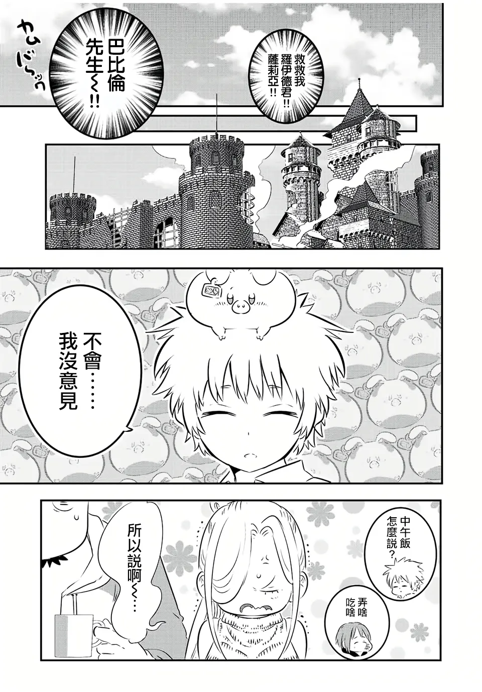 转生七王子的魔法全解在线阅读漫画,第86话3图