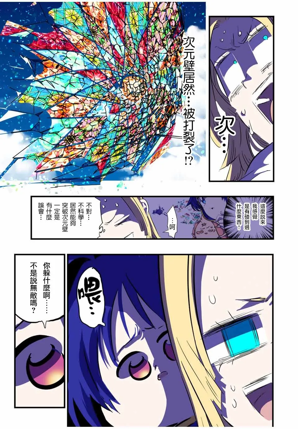 转生七王子的魔法全解动漫漫画,第47话3图