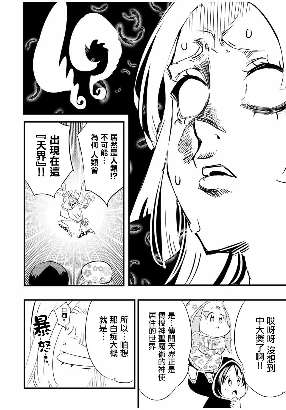 转生七王子的魔法全解樱花动漫免费版漫画,第46话 视线的主人3图