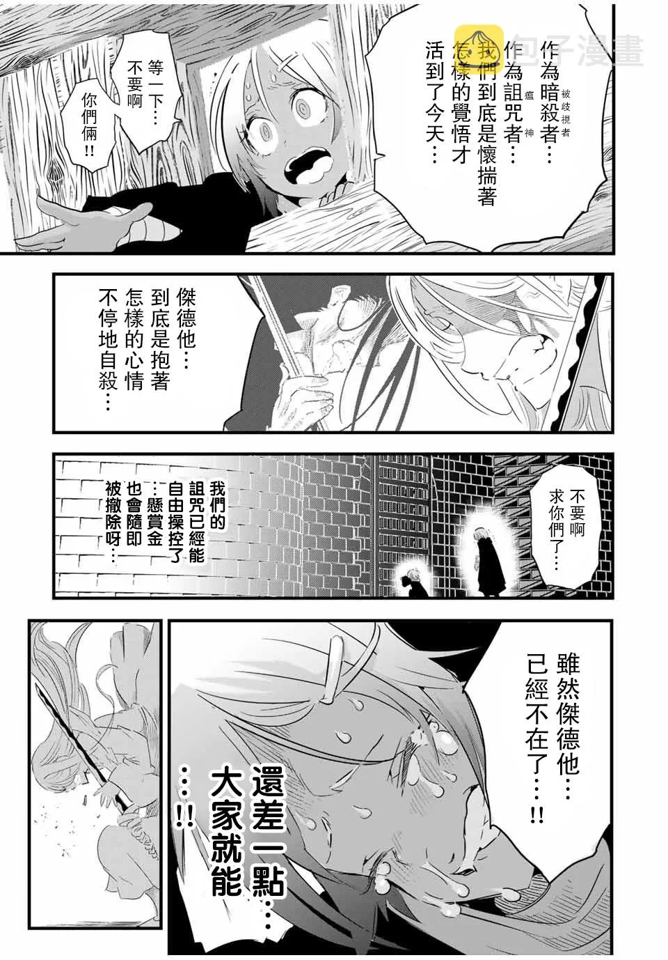 转生七王子的魔法全解动漫漫画,第31话1图