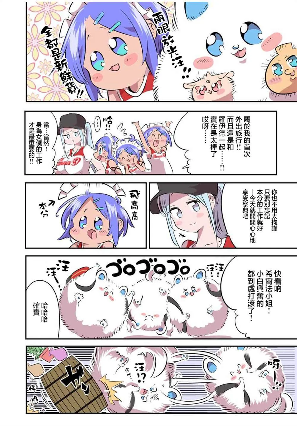 转生七王子的魔法全解在线阅读漫画,第105话3图