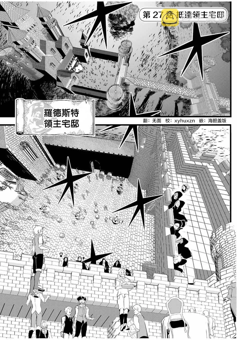 转生七王子的魔法全解动漫在线观看第一季漫画,第27话 抵达领主宅邸1图