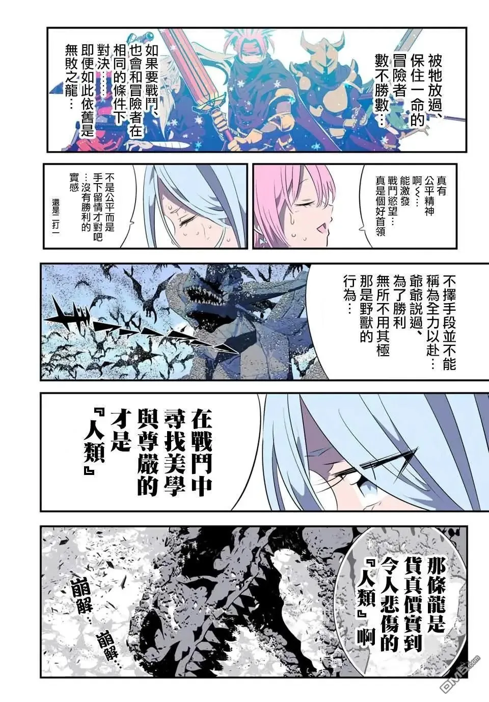 转生七王子的魔法全解樱花动漫免费版漫画,第181话3图