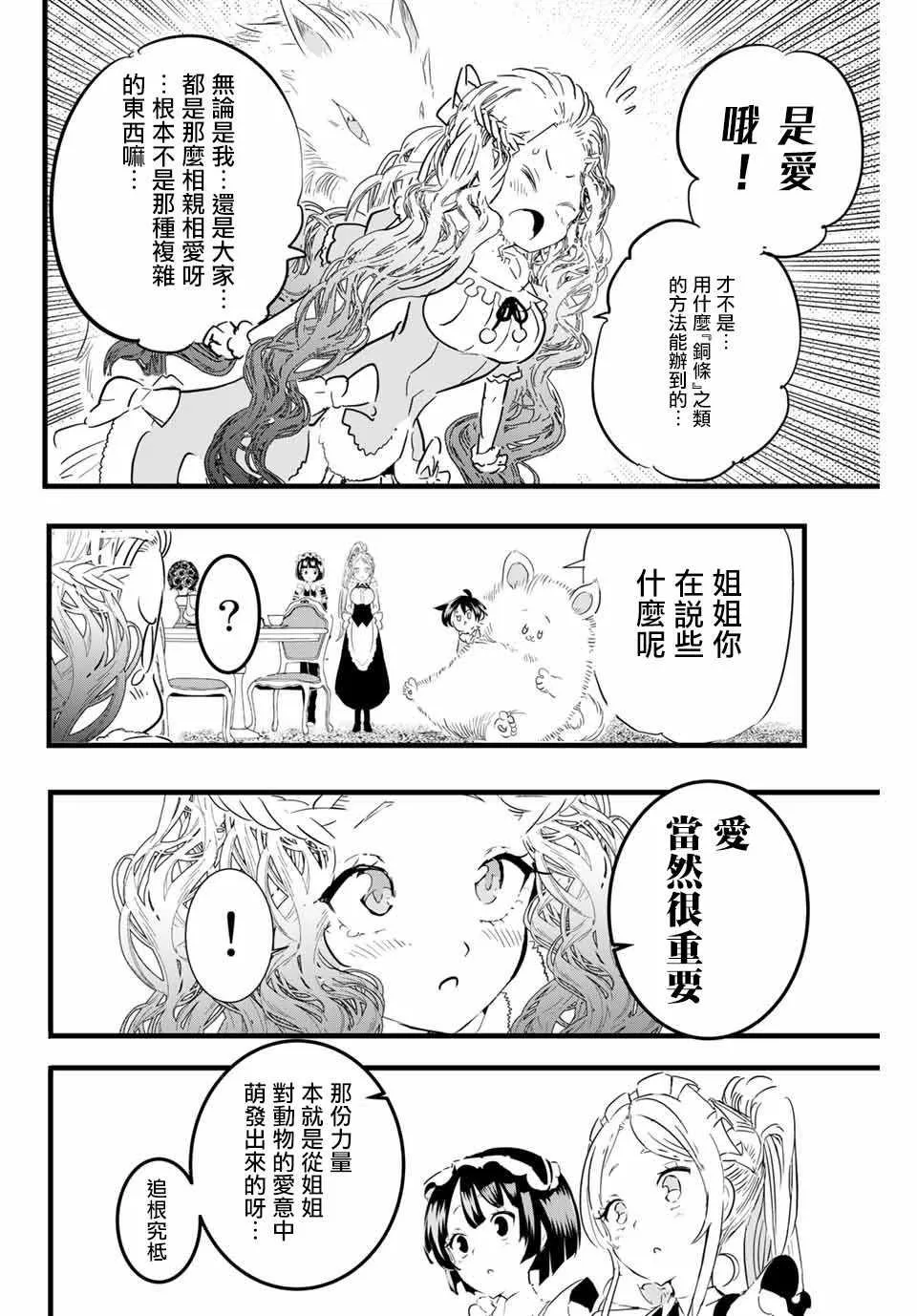 转生七王子的魔法全解漫画内容漫画,第16话 阿莉泽的力量3图