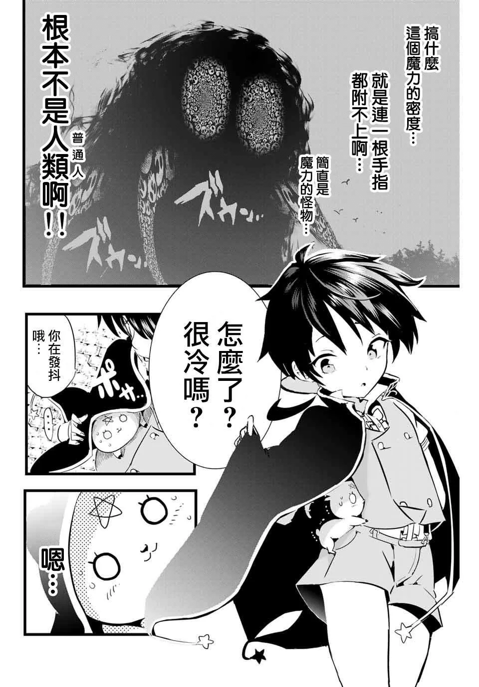 转生七王子的魔法全解动漫在线观看第一季漫画,第2话 兄长正在策划着什么1图