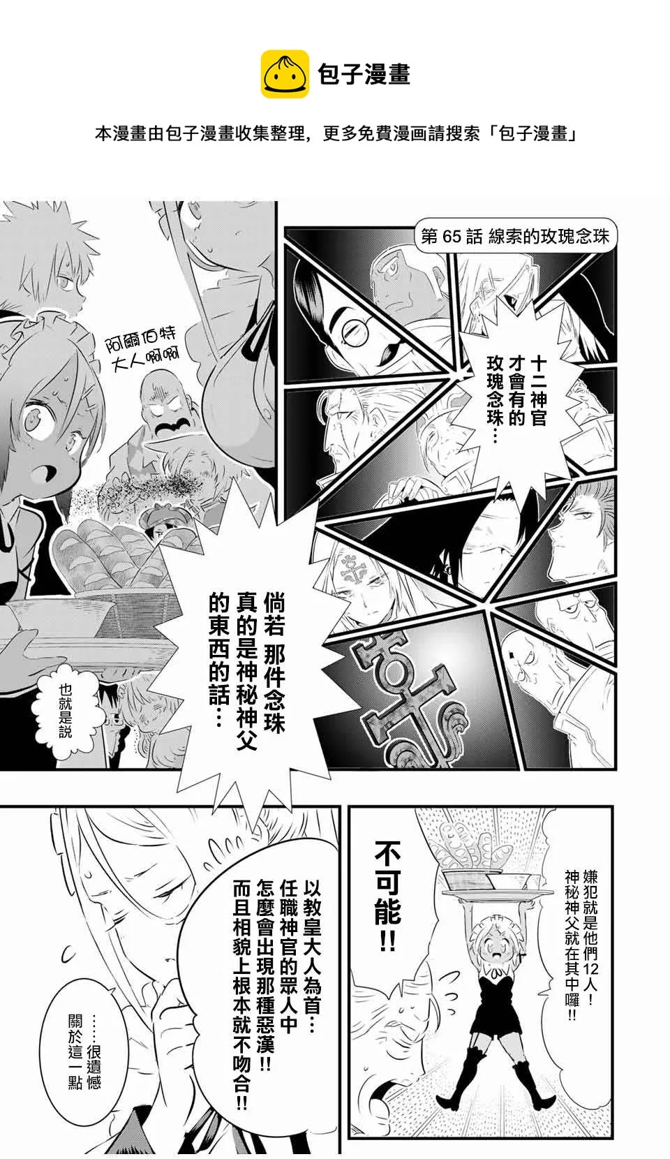 转生七王子的魔法全解动漫在线观看第一季漫画,第65话1图