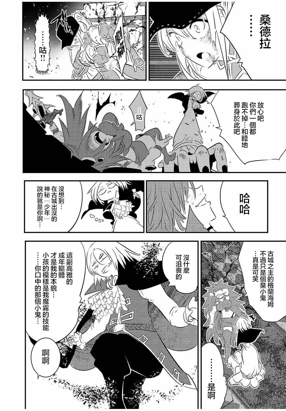 转生七王子的魔法全解动漫漫画,第94话1图