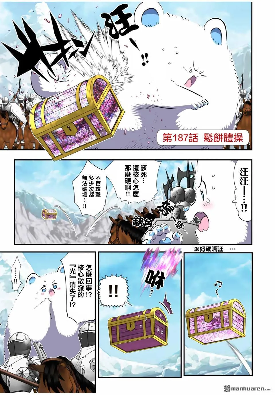 转生七王子的魔法全解樱花动漫免费版漫画,第187话1图