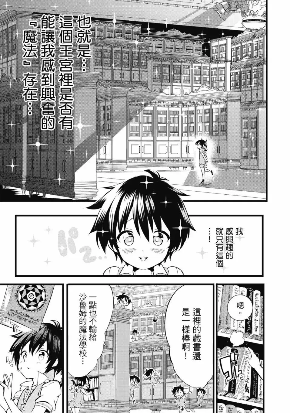 转生七王子的魔法全解在线阅读漫画,第01卷1图