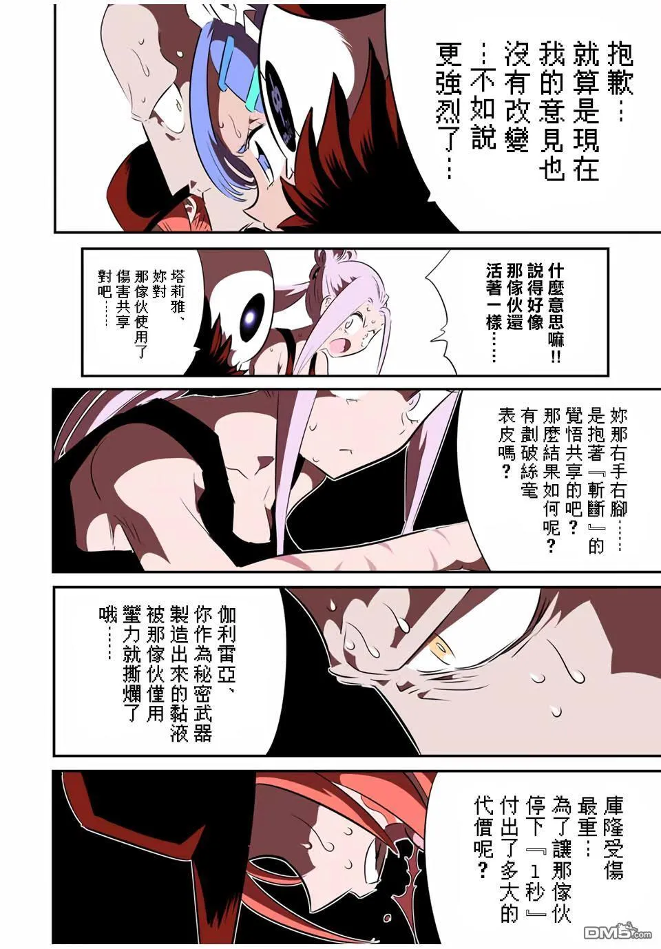 转生七王子的魔法全解樱花动漫免费版漫画,第184话3图