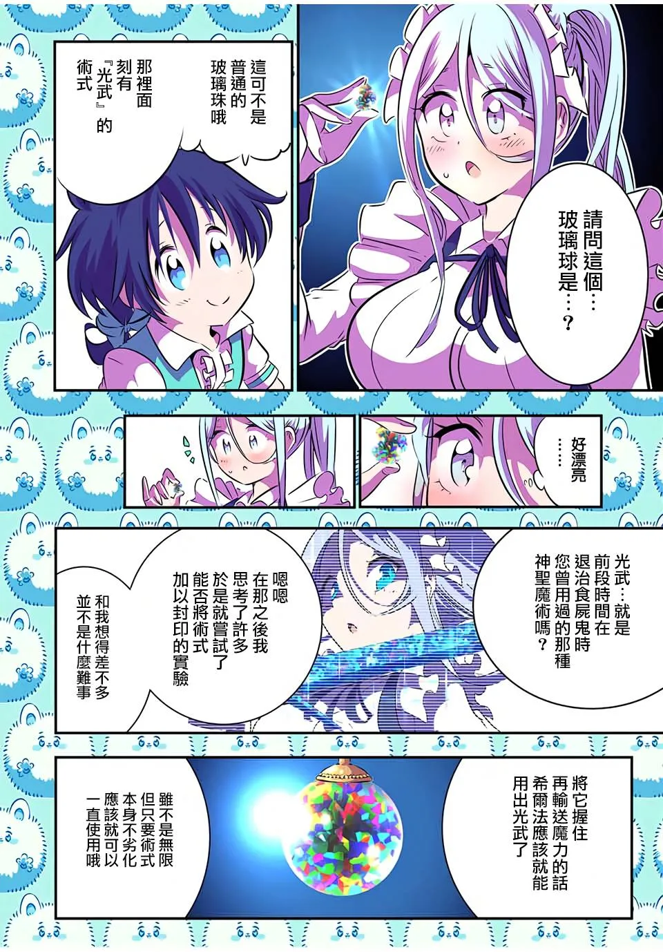 转生七王子的魔法全解漫画内容漫画,第76话4图