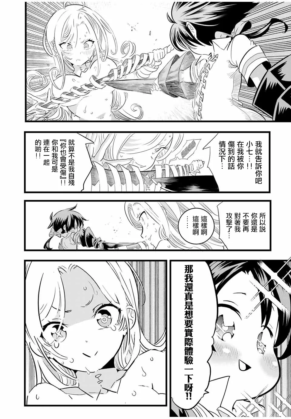 转生七王子的魔法全解动漫漫画,第22话5图