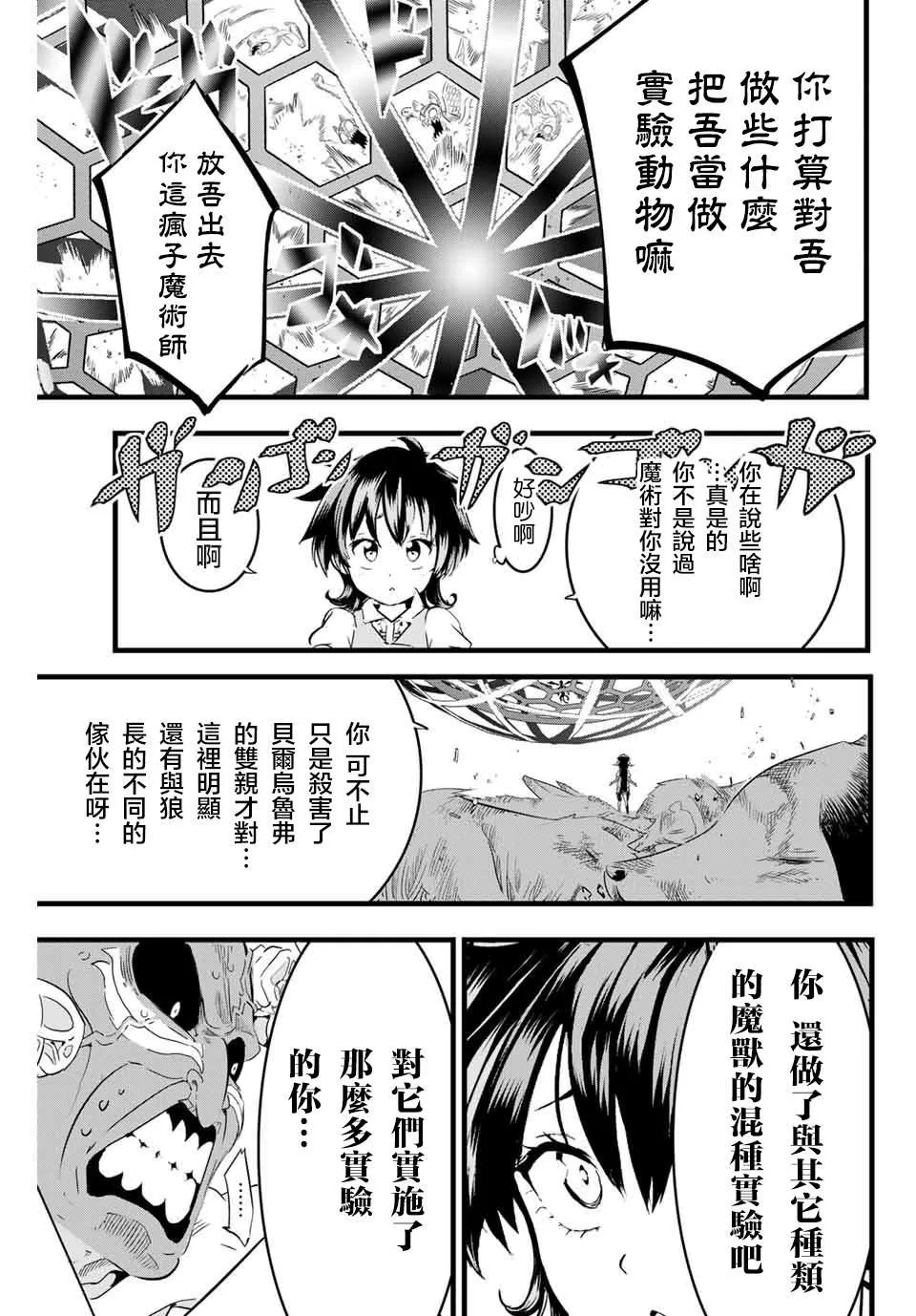 转生七王子的魔法全解漫画,第13话 惊慌失措的魔人2图