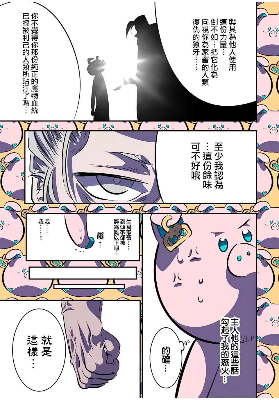 转生七王子的魔法全解漫画内容漫画,第73话2图