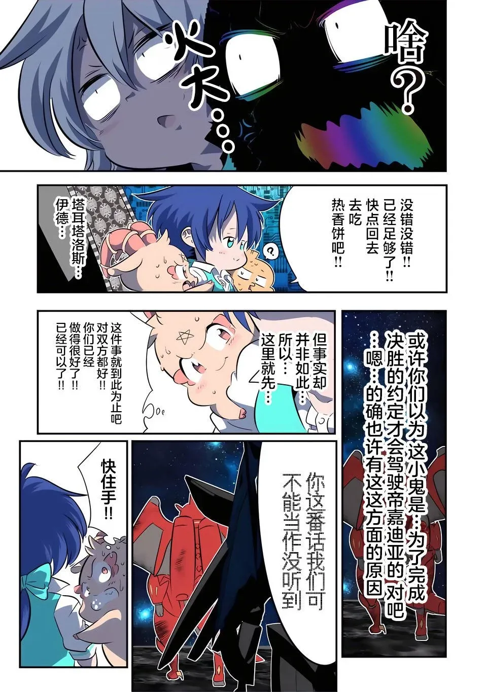 转生七王子的魔法全解在线阅读漫画,第141话1图