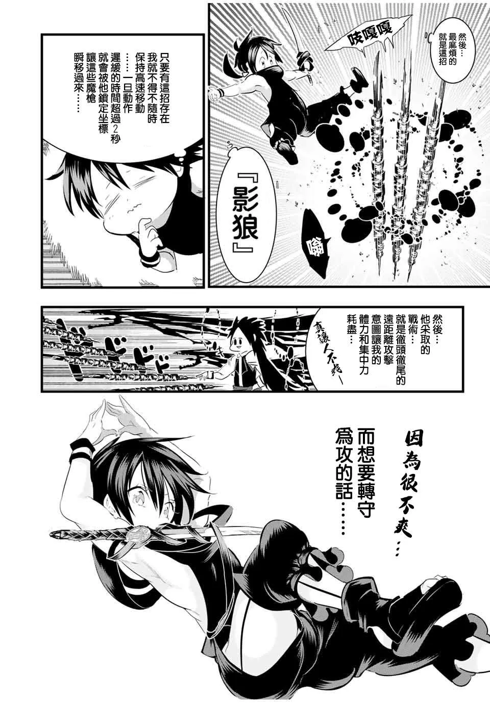 转生七王子的魔法全解动漫在线观看第一季漫画,第35话1图