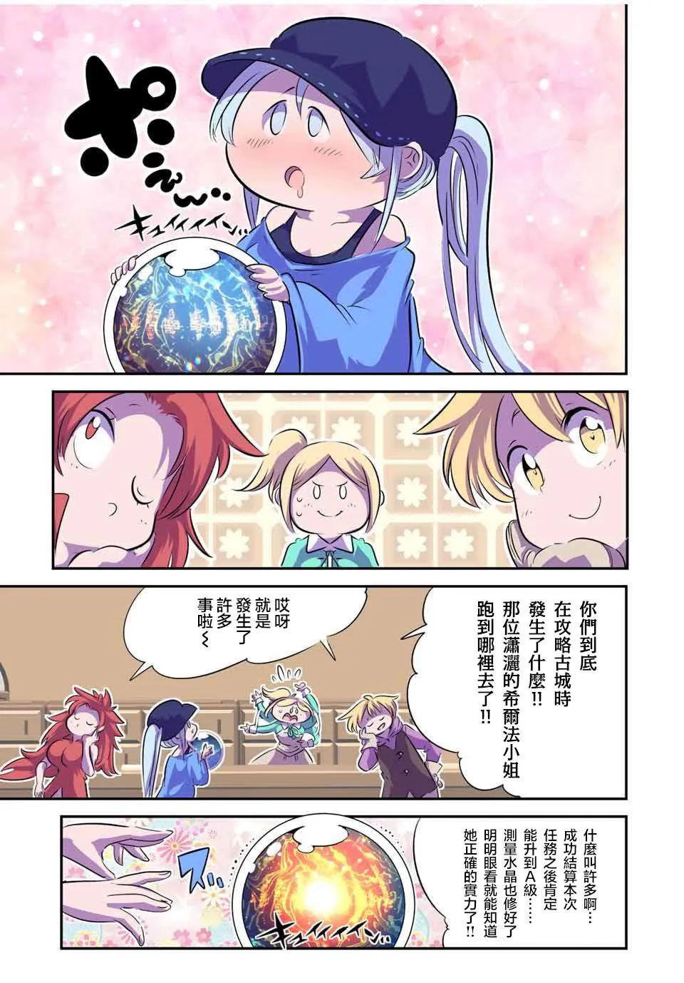 转生七王子的魔法全解动漫在线观看第一季漫画,第99话1图