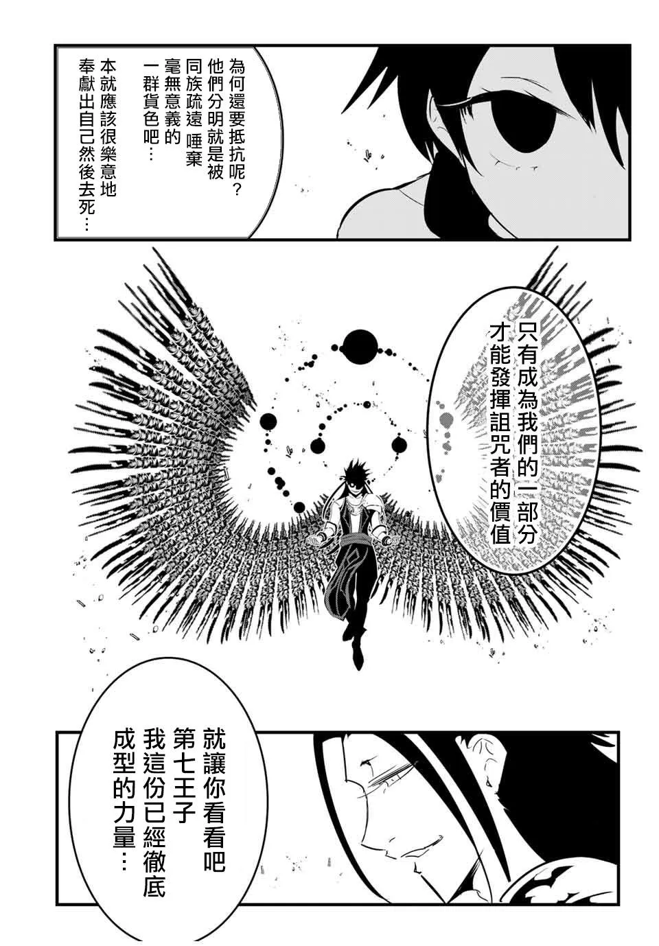 转生七王子的魔法全解在线阅读漫画,第30话 魔族吉扎盧母的恐怖1图