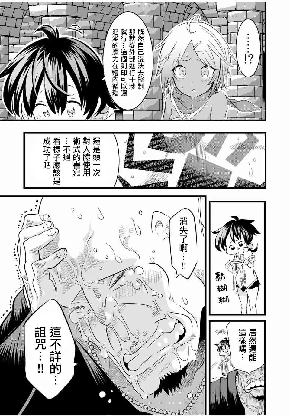 转生七王子的魔法全解樱花动漫免费版漫画,23话2图