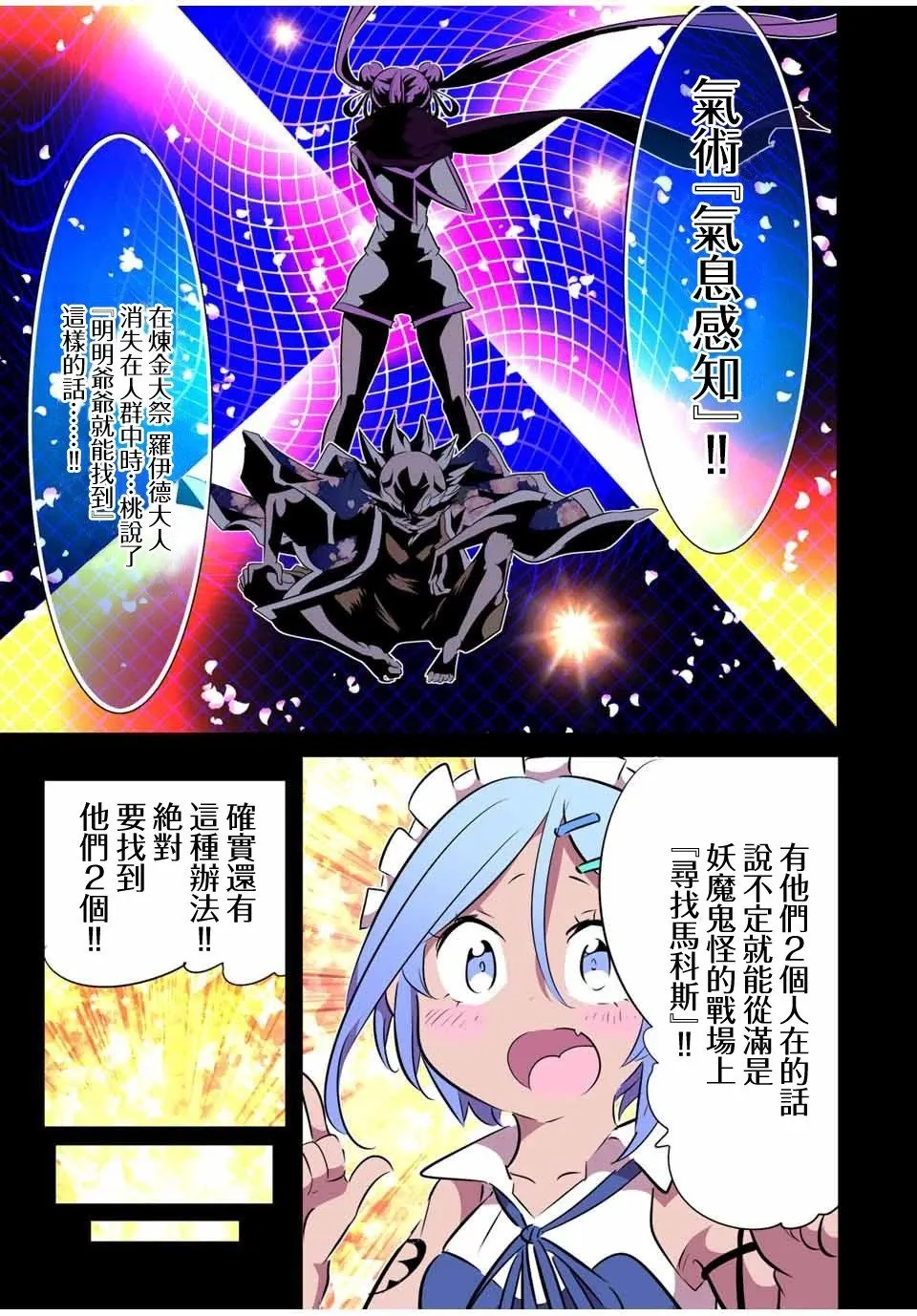 转生七王子的魔法全解漫画内容漫画,第156话1图