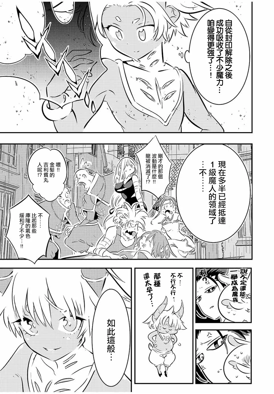 转生七王子的魔法全解动漫漫画,第80话3图