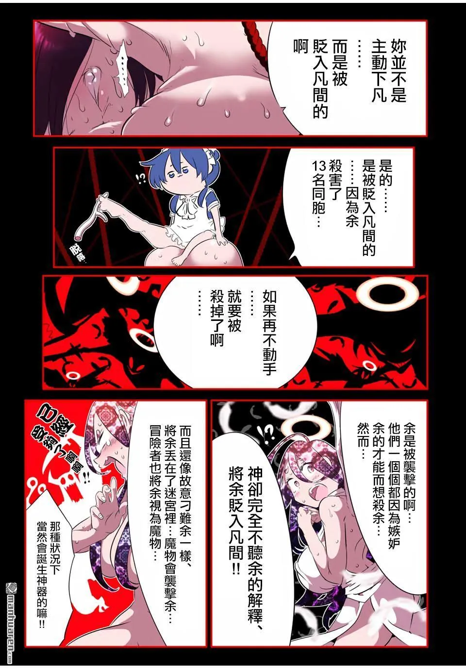 转生七王子的魔法全解樱花动漫免费版漫画,第187话3图