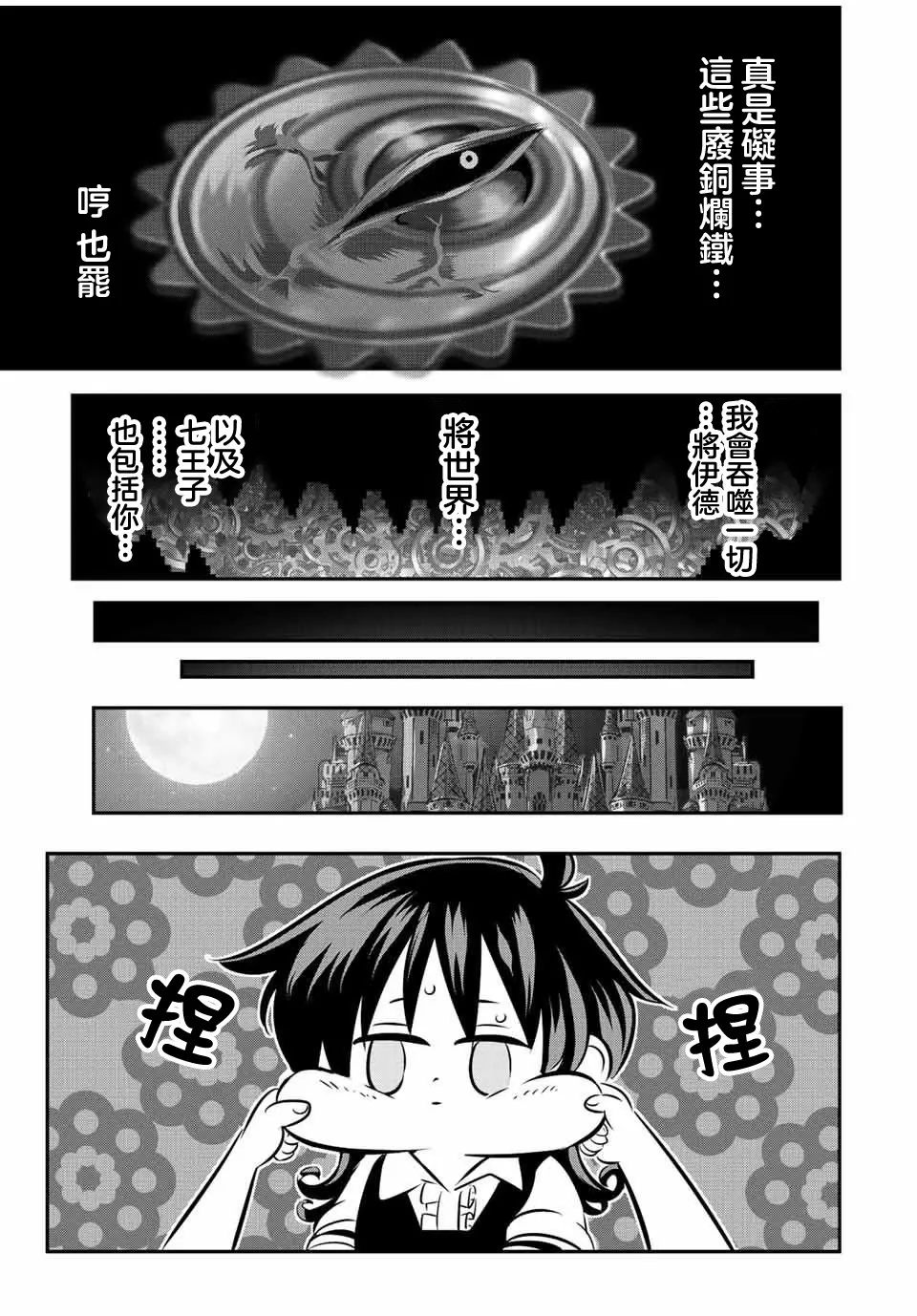 转生七王子的魔法全解动漫漫画,第110话3图