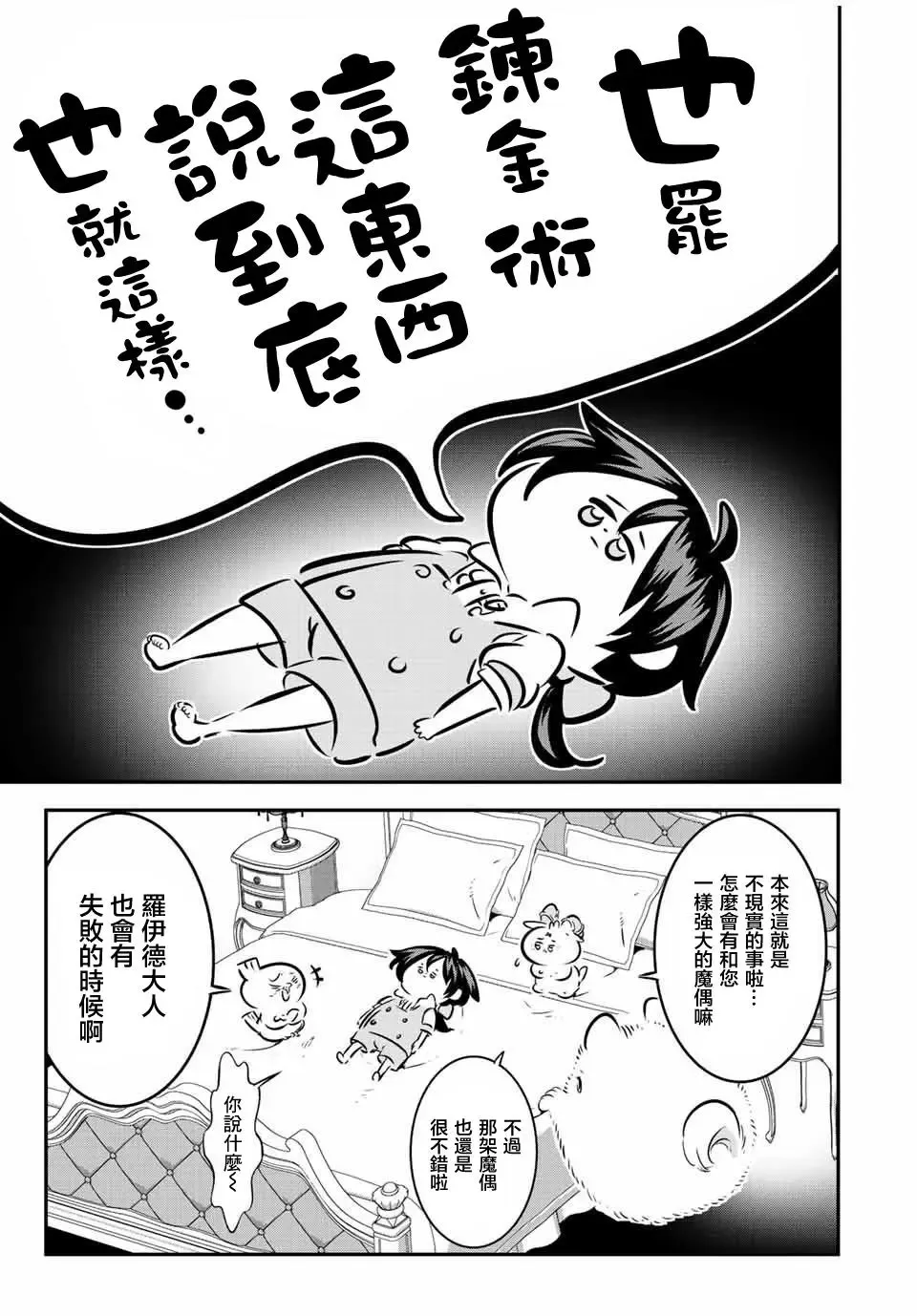 转生七王子的魔法全解动漫漫画,第102话4图