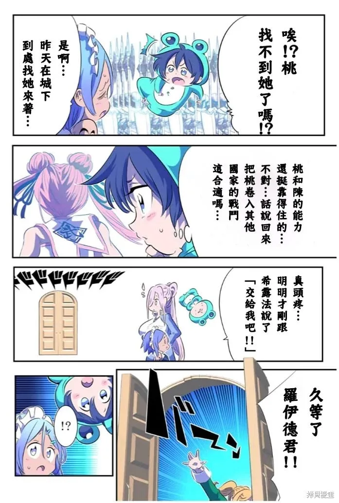 转生七王子的魔法全解动漫在线观看第一季漫画,第152话4图