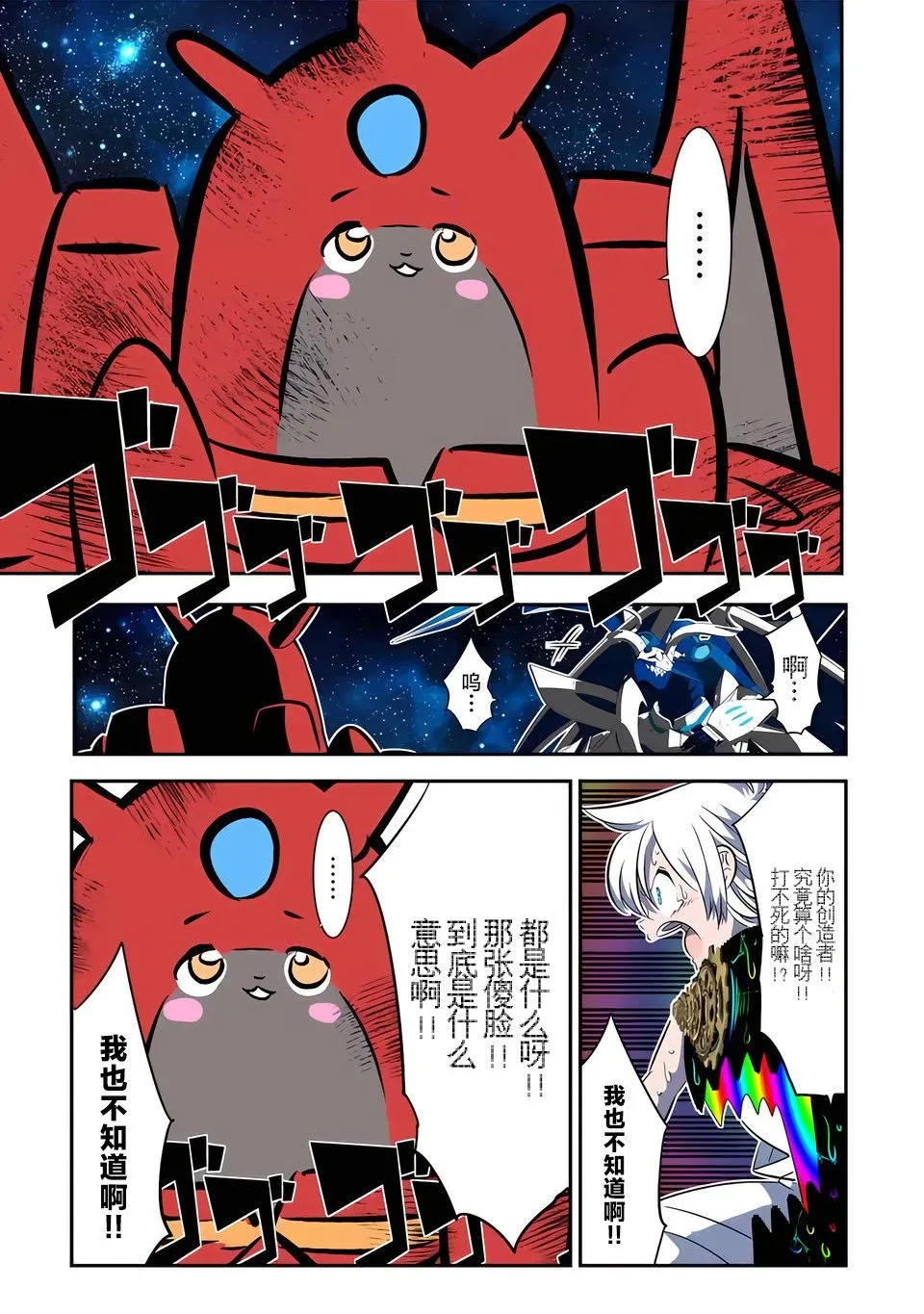 转生七王子的魔法全解漫画,第141话4图