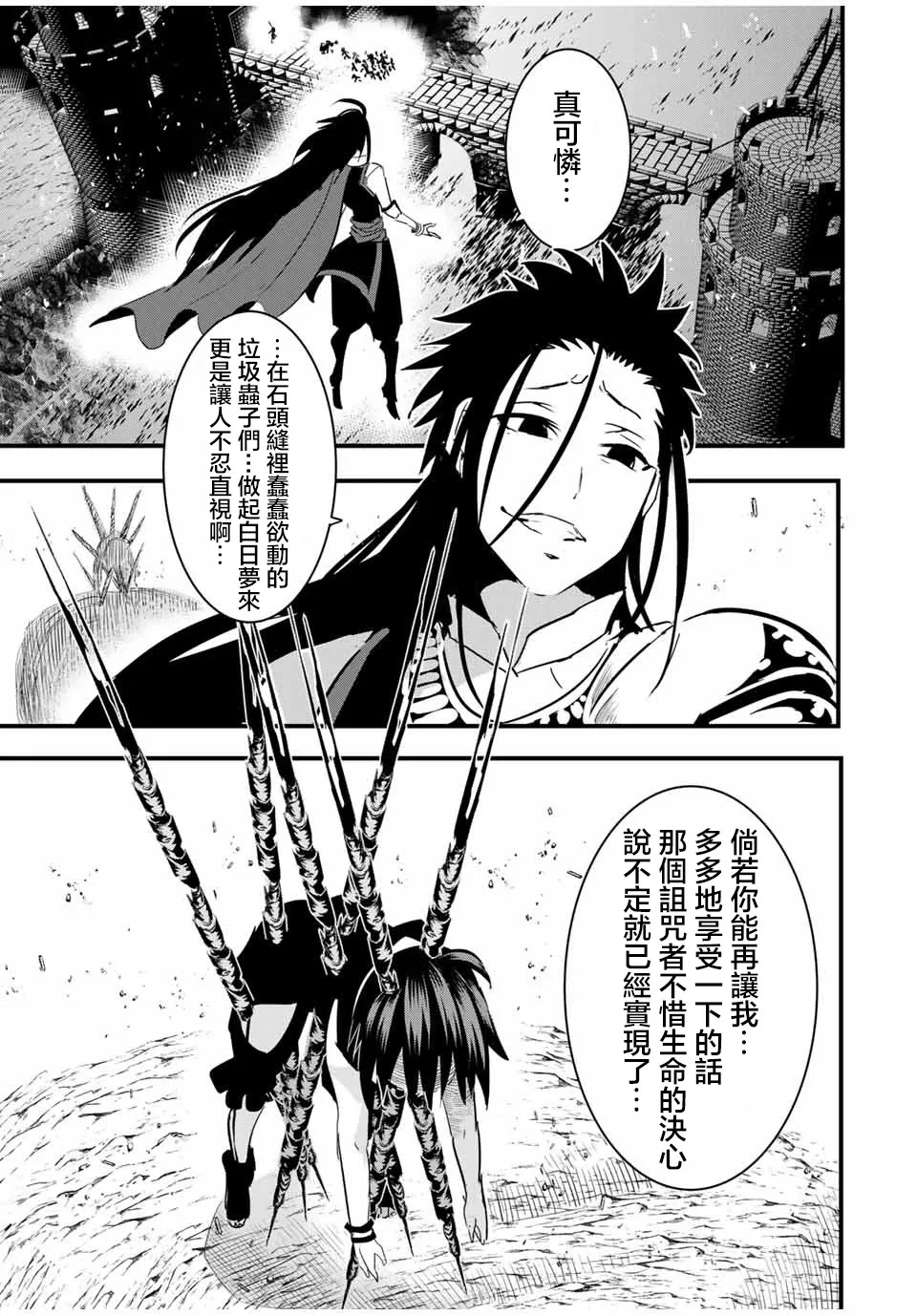 转生七王子的魔法全解动漫漫画,第31话3图