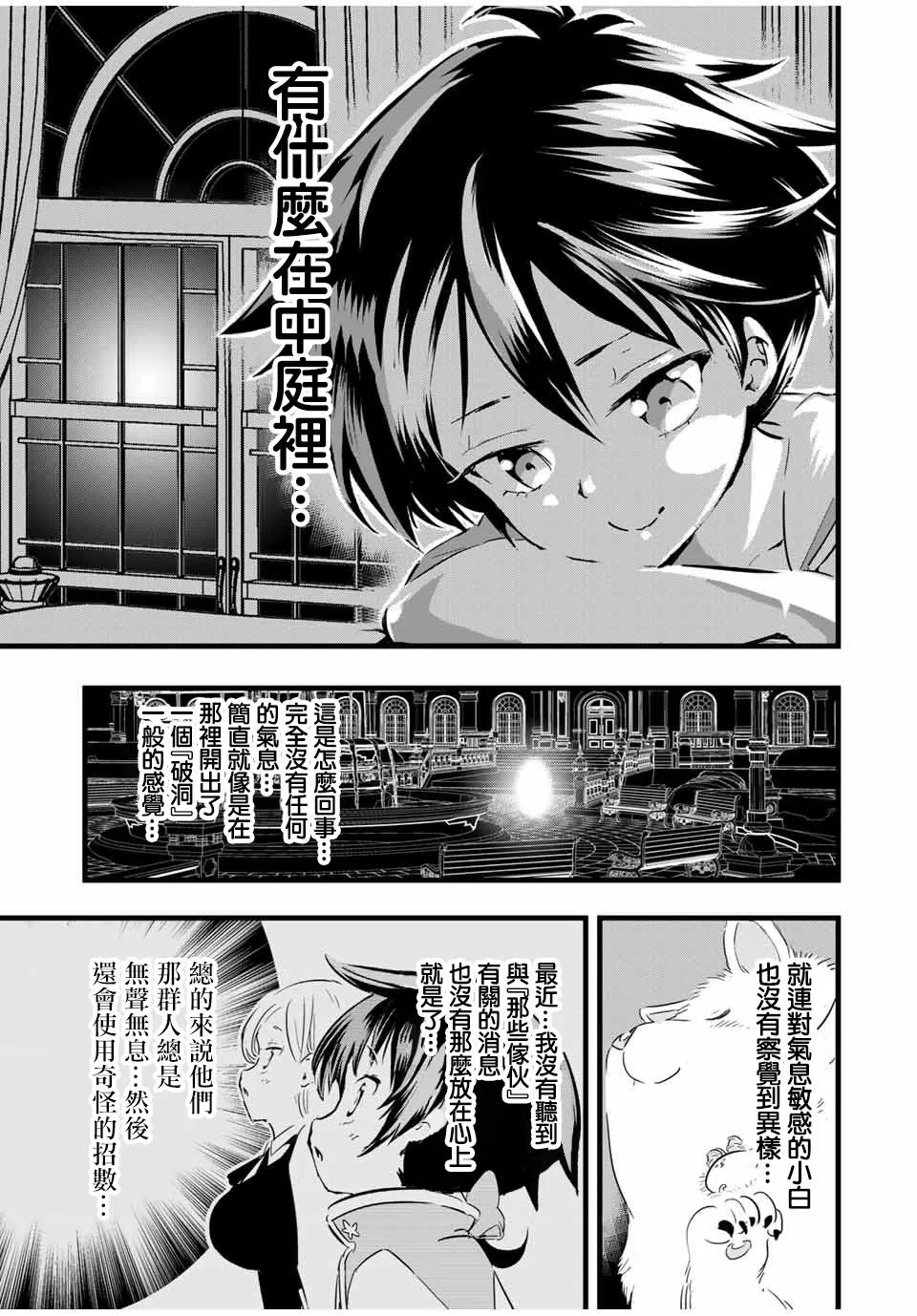 转生七王子的魔法全解在线阅读漫画,第19话5图